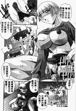 Page 62 of Mesu Haha - Mother Animal