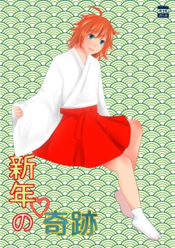 Page 1 of Shinnen no Kiseki