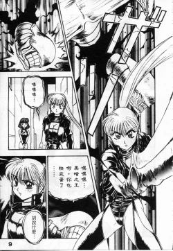 Page 11 of Majuu Keiin 2