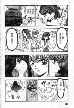 Page 38 of Majuu Keiin 2