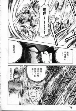 Page 78 of Majuu Keiin 2