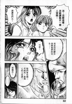 Page 84 of Majuu Keiin 2