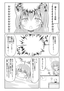 Page 7 of Mahou Shoujo Luminous・Lumina