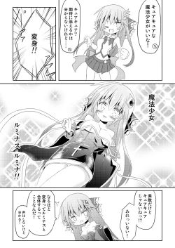 Page 8 of Mahou Shoujo Luminous・Lumina