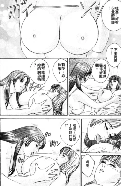 Page 14 of BLUE EYES 3 | 藍眼女郎 3