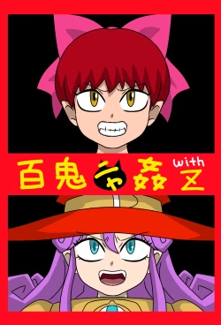 Page 1 of Hyakki Nyakan with Z