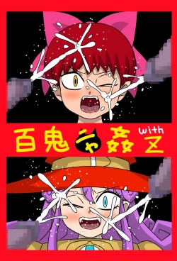 Page 31 of Hyakki Nyakan with Z