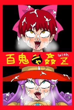 Page 34 of Hyakki Nyakan with Z