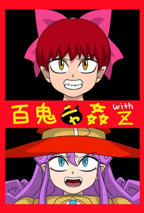 Download Hyakki Nyakan with Z