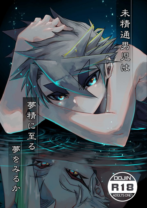 Download Miseitsuu Danshi wa Musei ni Itaru Yume o Miru ka