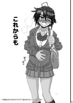 Page 53 of Osananajimi wa Joshikou no Ouji dakedo Ore no Mae de wa Mesu ni Naru