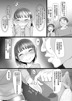 Page 13 of Oji-san wa Saiminjutsu no Chikara de Umarete Hajimete Kanojo ga Dekita