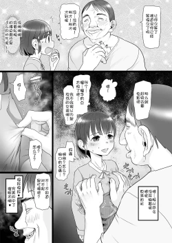 Page 4 of Oji-san wa Saiminjutsu no Chikara de Umarete Hajimete Kanojo ga Dekita