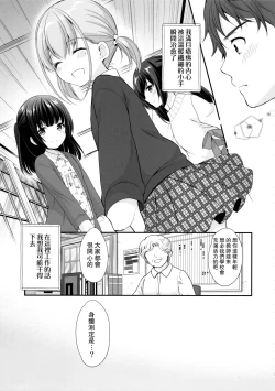 Page 7 of Ayamachi wa Himegoto no Hajimari