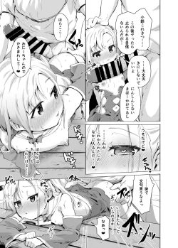 Page 18 of Imouto wa Mahou Shoujo