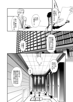 Page 22 of Kamen no Carnation1-4