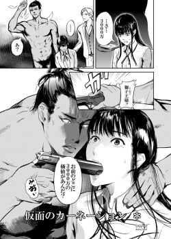 Page 33 of Kamen no Carnation1-4