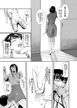Page 71 of Kamen no Carnation1-4