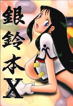 Page 1 of Ginrei Hon X