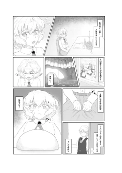Page 1 of Kobito wo marunomi shichau ohanashi