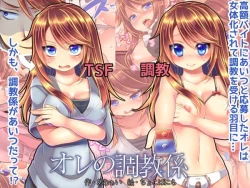 Page 2 of Ore no Choukyou-gakari