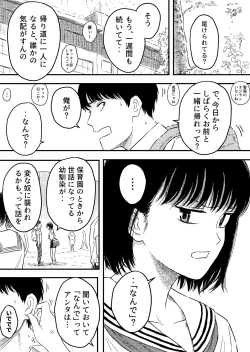 Page 2 of Houkago no Strangler