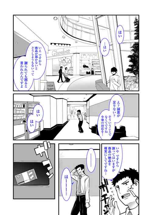 Download Mesugaki ga Arawareta!