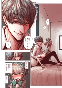 Page 26 of Otokonoko wa Zenritsusen de Hanahiraku