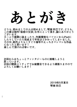 Page 21 of Himitsu no Koushou