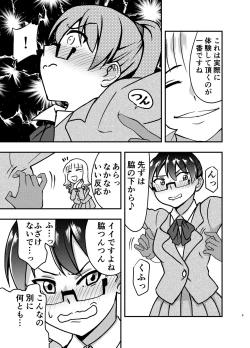 Page 4 of Himitsu no Koushou