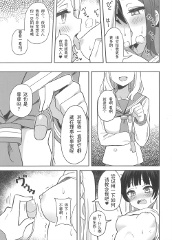 Page 14 of Datenshi-sama, Kore mo "Guilty" desu ka?丨堕天使大人，这也是“罪孽”吗？