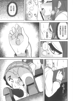 Page 20 of Datenshi-sama, Kore mo "Guilty" desu ka?丨堕天使大人，这也是“罪孽”吗？