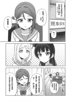 Page 2 of Datenshi-sama, Kore mo "Guilty" desu ka?丨堕天使大人，这也是“罪孽”吗？