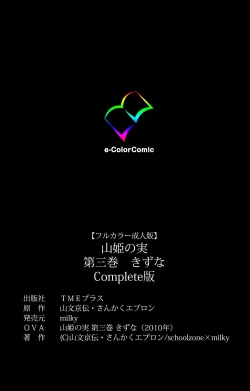 Page 357 of yama hime no mi Kanzenban