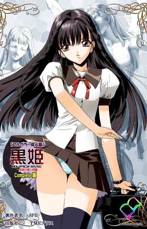 Download Kurohime ― Shikkoku no yakata ― Kanzenban