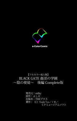 Page 249 of Black GateKanzenban