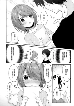 Page 6 of Otonshikatta Motokano ga Ecchi ni Sekkyokuteki sugiru.