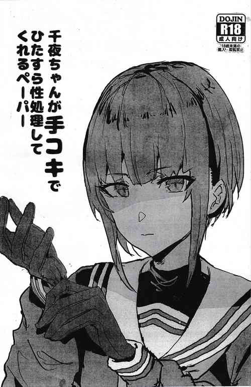 Download Chiyo-chan ga Tekoki de Hitasura Seishori Shite Kureru Paper