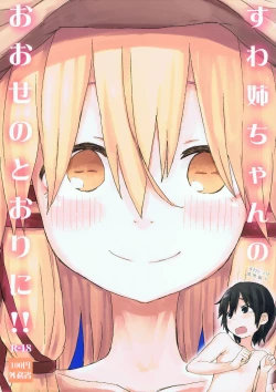 Page 1 of Suwa Nee-chan no Oose no Toori ni!! Suwa Shota Bangaihen 8