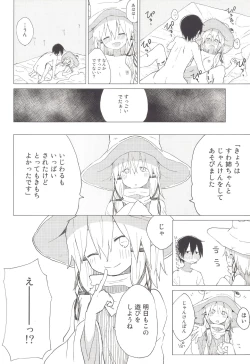 Page 27 of Suwa Nee-chan no Oose no Toori ni!! Suwa Shota Bangaihen 8