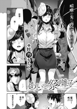 Page 2 of Ato no Matsuribayashi