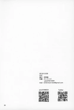 Page 29 of Koinegawaku wa Anata no Shiawase o