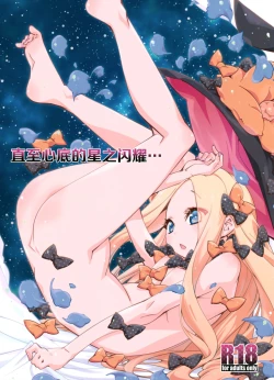 Page 2 of Hoshi no Kirameku Kokoro no Oku ni…