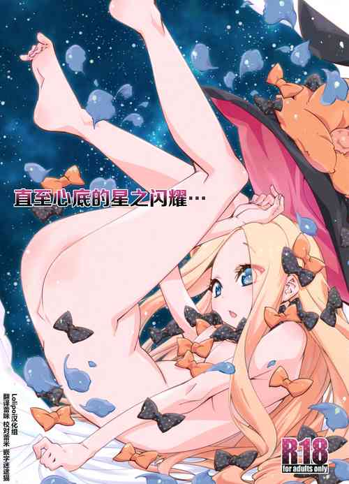 Download Hoshi no Kirameku Kokoro no Oku ni…