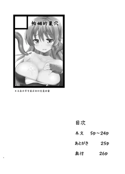 Page 5 of Zetsurin Hishou Spermax Hana Erogaki Majuu no Itazura
