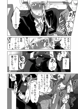 Page 17 of Chikan OK Sawarare Danshi