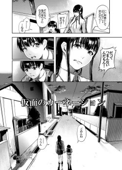 Page 4 of Kamen no Carnation