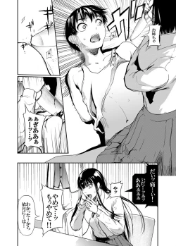 Page 14 of Kamen no Carnation 3