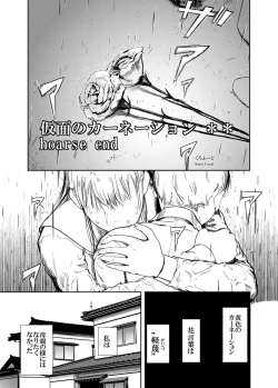 Page 5 of Kamen no Carnation 3