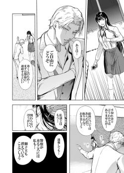 Page 10 of Kamen no Carnation 4
